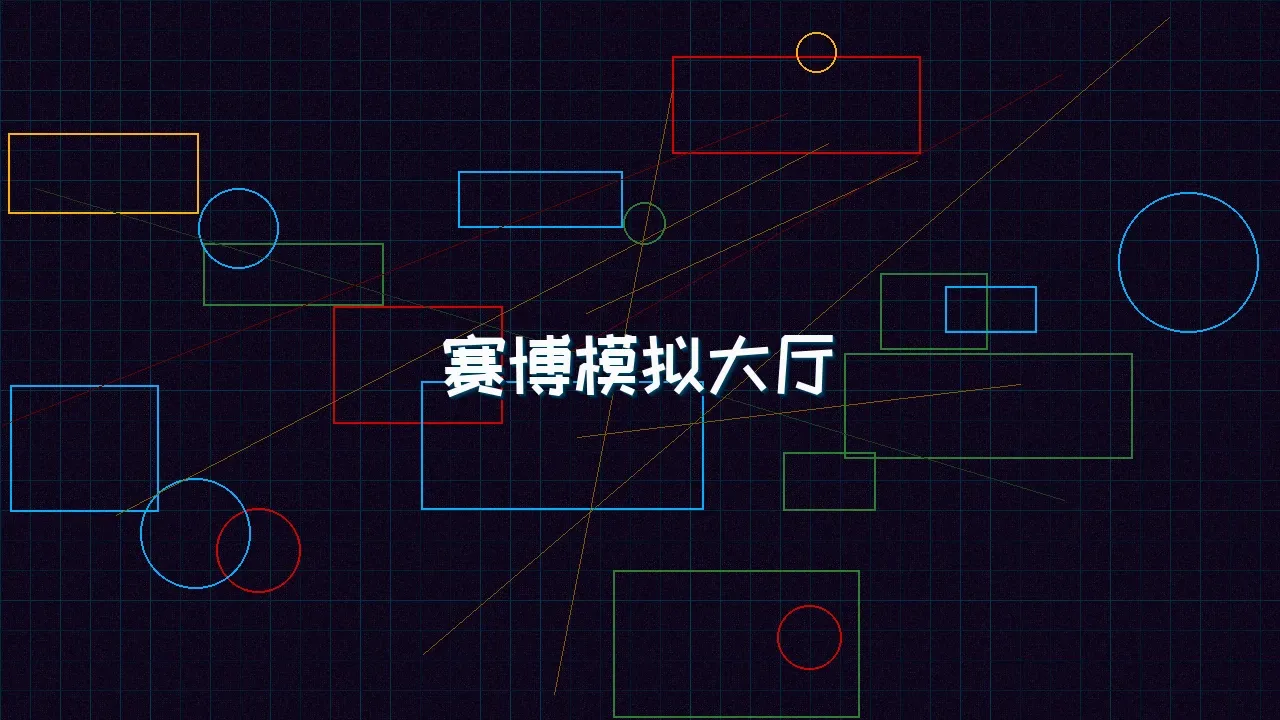 瓦力棋牌 赛博模拟大厅全景